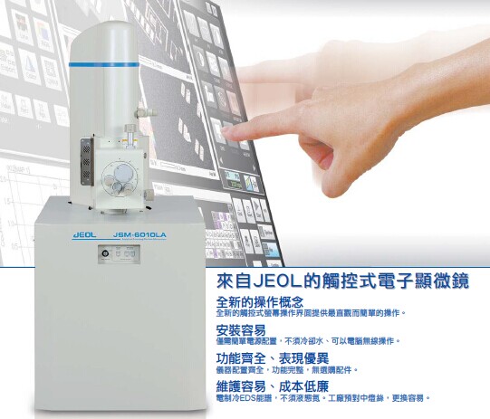 日本电子扫描电镜JSM-6010